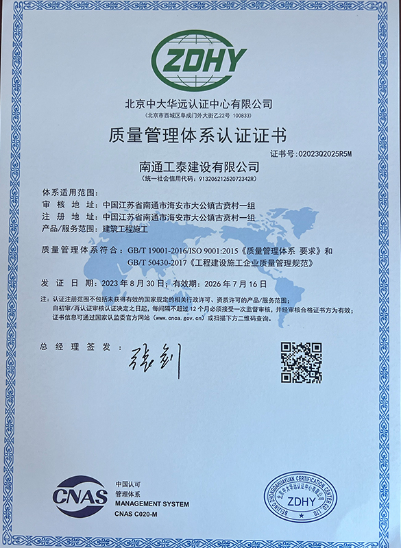 質(zhì)量管理體系認證證書